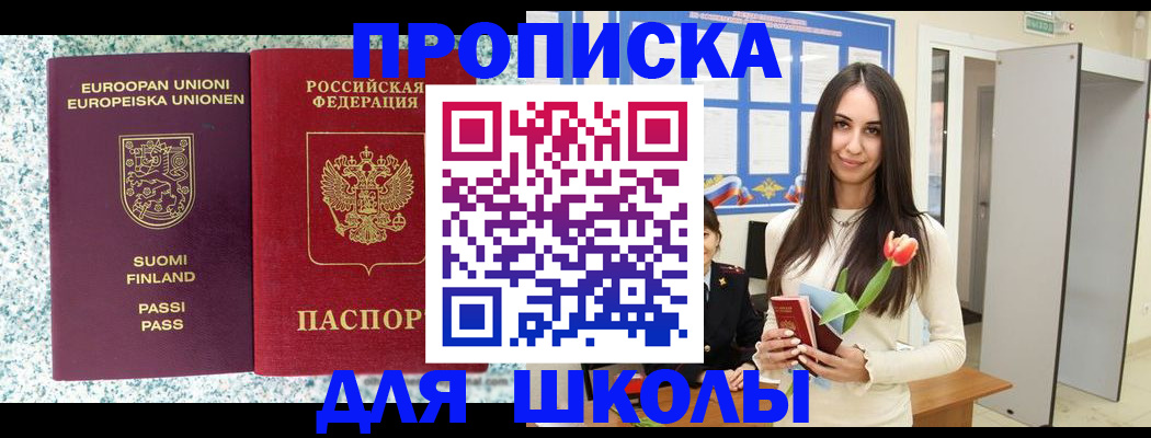 прописка от собственника в Новосибирске