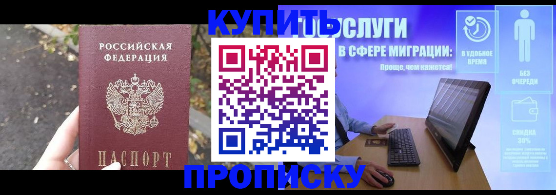 временная регистрация недорого в Новосибирске