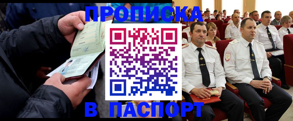 временная регистрация надежно в Новосибирске