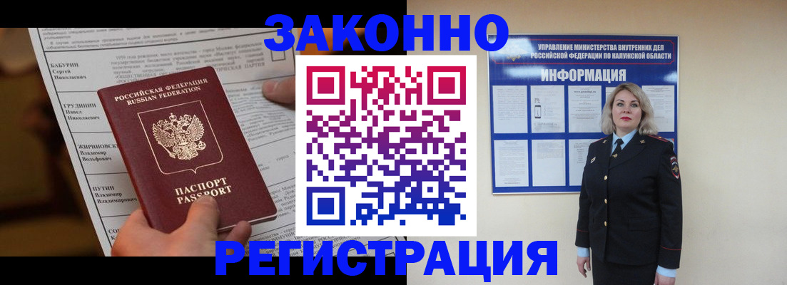 прописка в квартире в Новосибирске