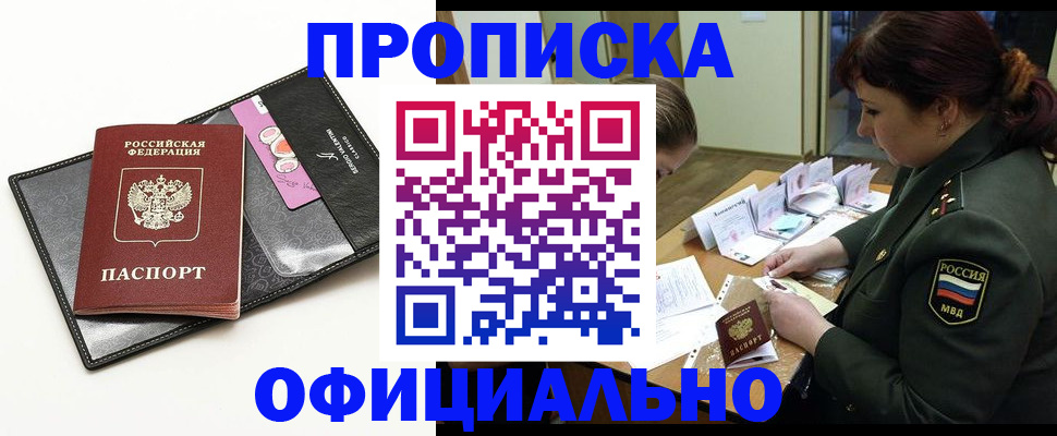 регистрация в Новосибирске