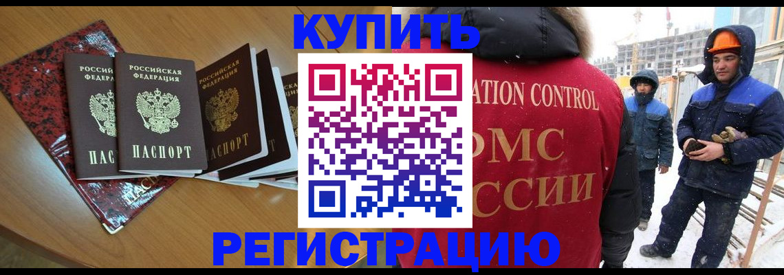 прописка для школы в Новосибирске