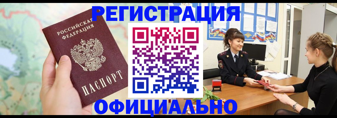 временная регистрация собственник в Новосибирске