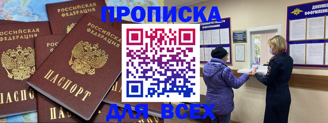 временная регистрация для школы в Новосибирске
